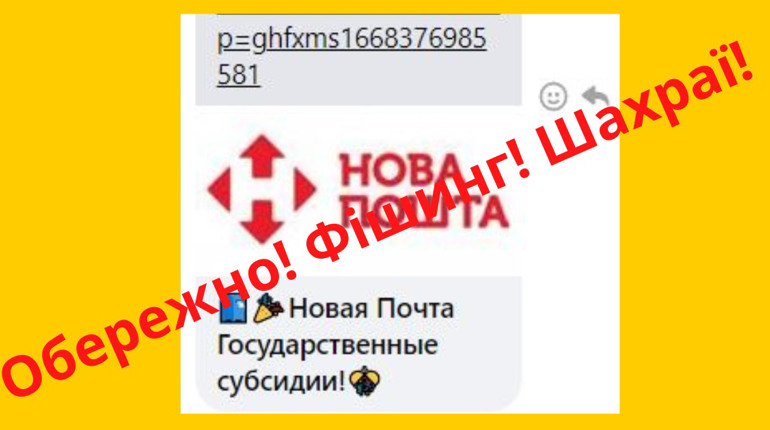 Первомайці знову ганяють мережею старі фейки про «розіграші» від ПриватБанку та Нової пошти