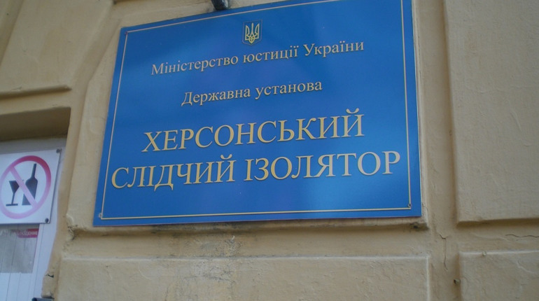 Окупанти випустили ув'язнених із Херсонського СІЗО