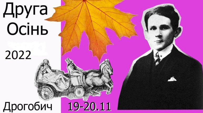У Дрогобичі відбудеться проєкт “Друга осінь”, присвячений Бруно Шульцу: програма заходів