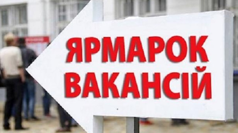 У Балті шукачів роботи запрошують на марафон "Ярмарок Вакансій"