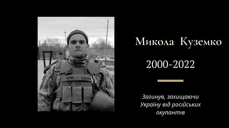 Загинув під час обстрілу Антонівського мосту: до Дрогобича привезуть воїна Миколу Куземка