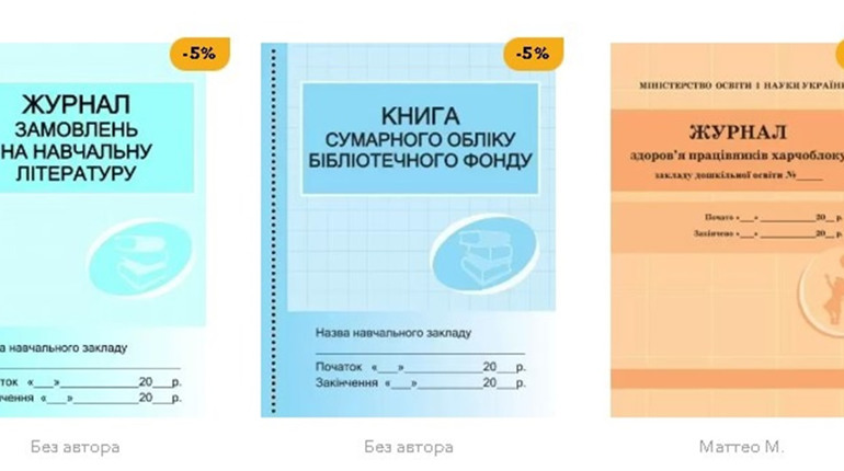Де можна купити шкільну документацію?