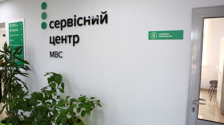 Сервісний центр МВС у Гадячі переходить на новий робочий графік