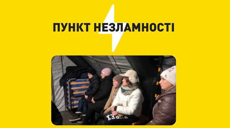 Де в Сарнах і районі зігрітися та підзарядити телефон: адреси пунктів незламності