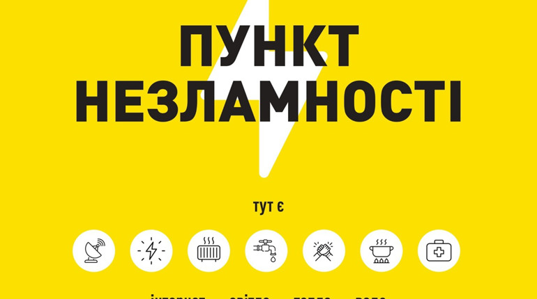 Адреси Пунктів незламності в Южноукраїнській громаді. Оновлено