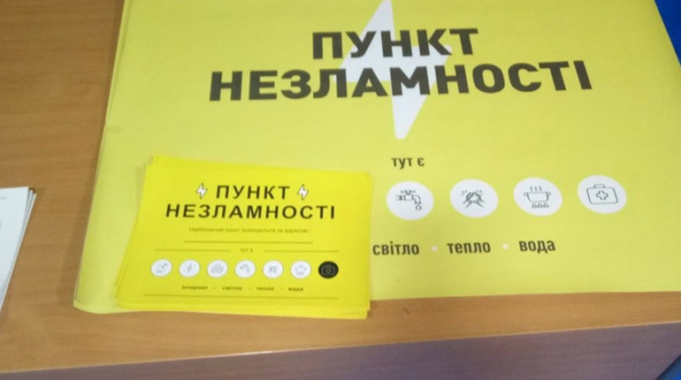 Пункти незламності на Гадяччині: де можна підзарядитися та зігрітися