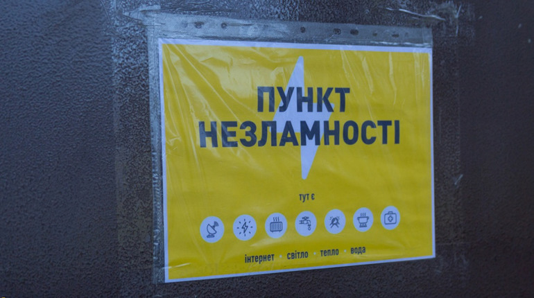 У Червоногригорівці запрацював Пункт Незламності