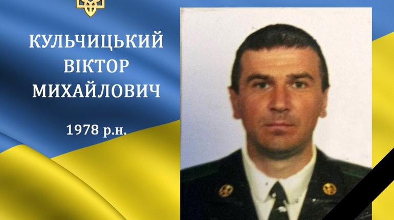 На війні загинув наш земляк з Сеферівки, Герой Віктор Кульчицький