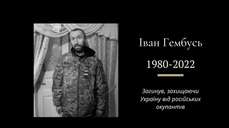 На передовій загинув дрогобичанин Іван Гембусь, який вдруге став на захист України