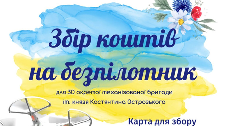 У Шосткинському коледжі ім. Кожедуба збирають на безпілотник нашим захисникам