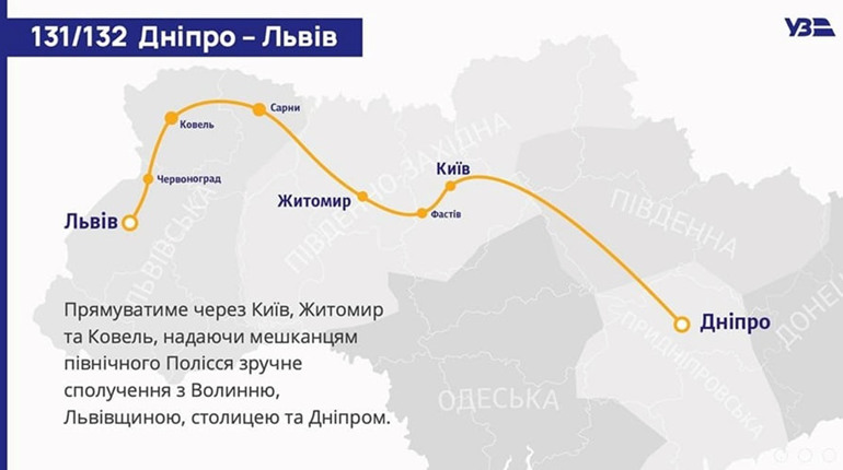 На Львів і Дніпро через Сарни: Укрзалізниця відновлює рух пасажирського потяга