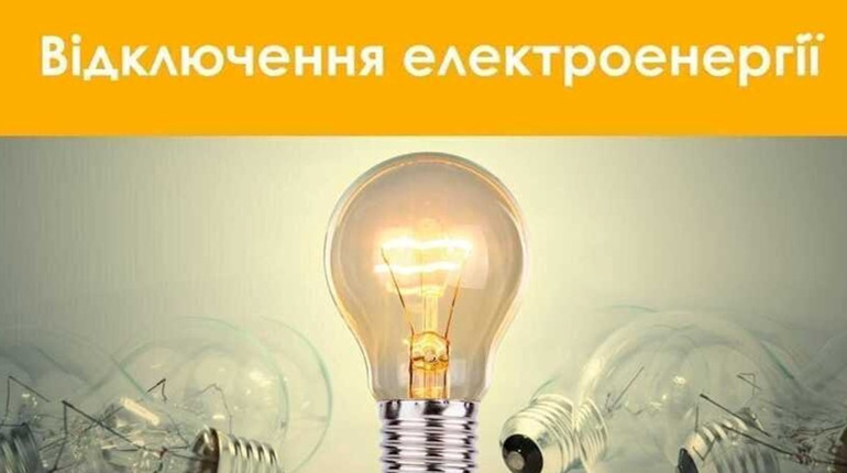 Коли та в яких будинках Южноукраїнської громади завтра не буде світла:графіки відключень на 10.12.22