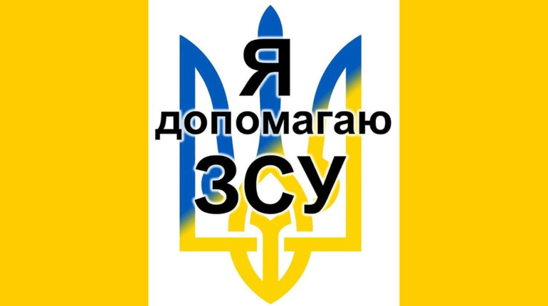 Хай буде тепло бійцям: допомагаючи, ми наближаємо Перемогу