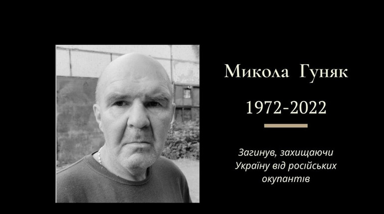 Пішов на фронт у перші дні березня: на війні загинув Микола Гуняк з Нагуєвич