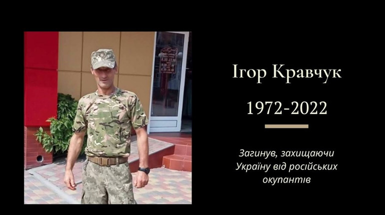 Три роки захищав українські кордони на Донеччині: на війні загинув Ігор Кравчук