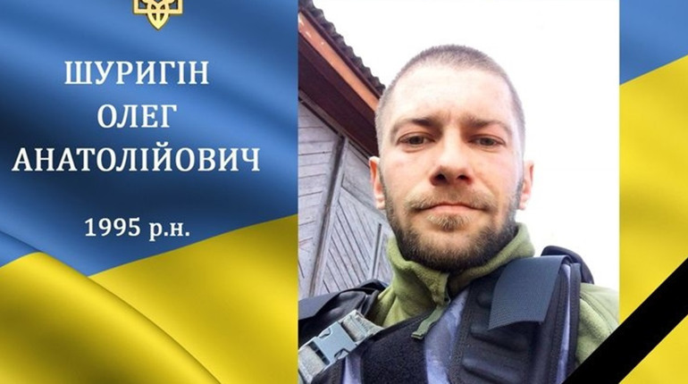 На війні загинув воїн, Герой, житель села Степанки Олег Шуригін