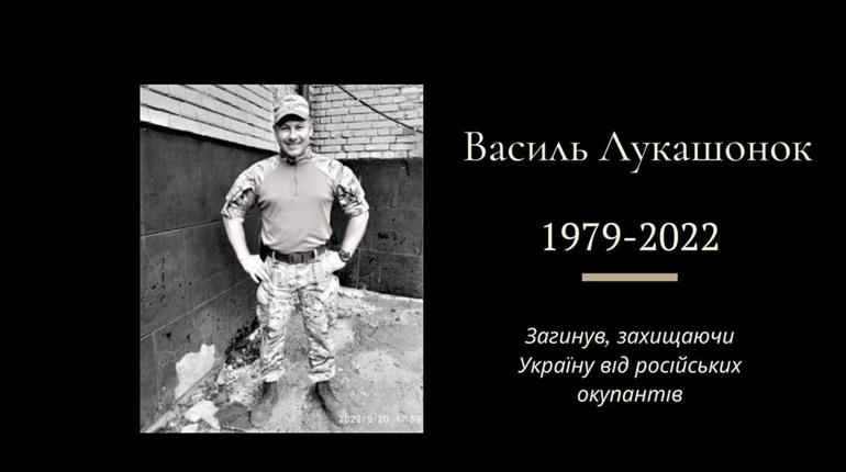 На війні загинув стебничанин Василь Лукашонок, він служив у Нацгвардії