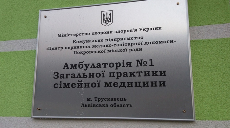 З Покровська до Трускавця: як амбулаторія переїхала у нове місто та допомагає там переселенцям