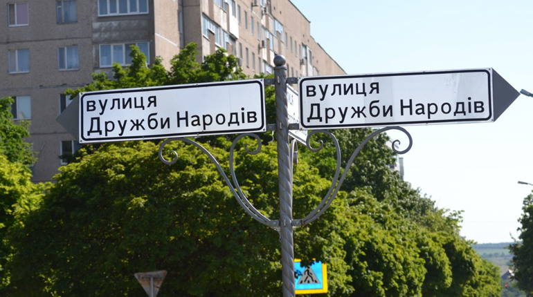 Офіційно вул. Дружби Народів вже називається Європейською: перейменування в Южноукраїнську