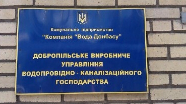 Добропілля зустрічатиме Новий рік без води. Який район міста попередили про зневоднення