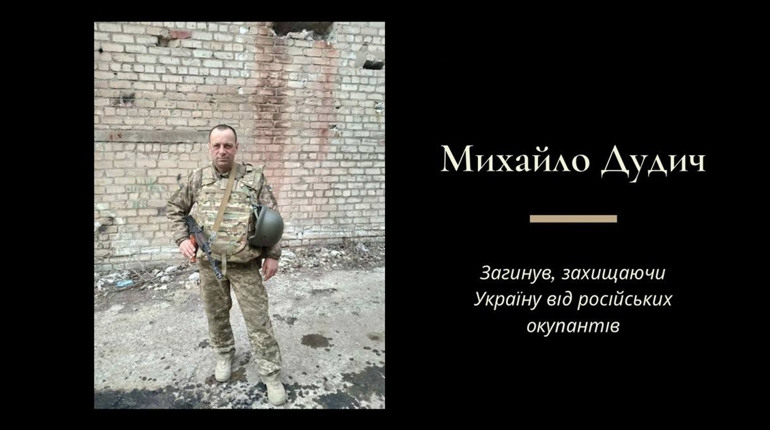 На війні незалежність України загинув Михайло Дудич з села Грушів