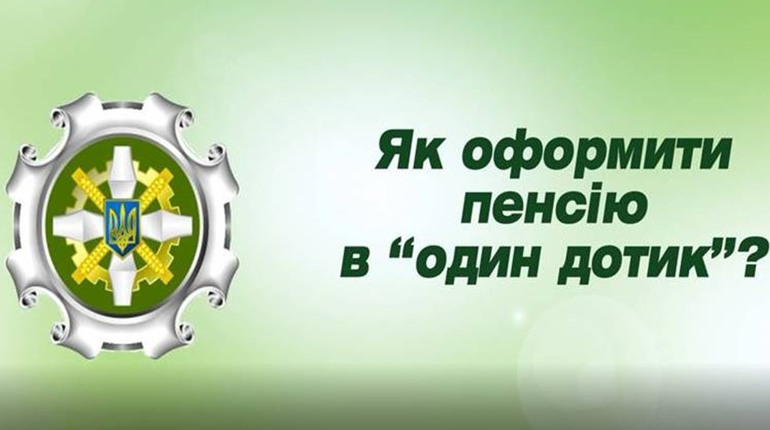 Як оформити пенсію на окупованій території