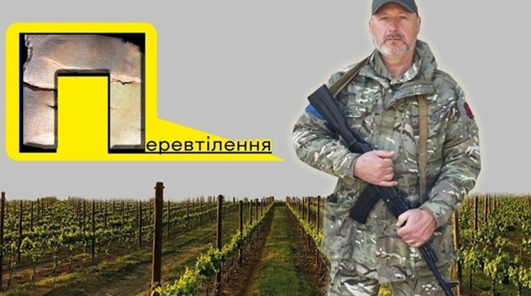 Винороб з Біляївки Мар'ян Шевченко служить у ЗСУ: щоб робити вино треба перемога та мир