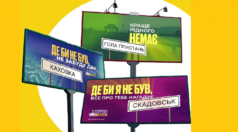 Борди надії в підтримку окупованих міст Правобережжя Херсонщини встановили в обласному центрі