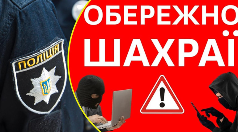 Житель Переяславщини хотів отримати є-Допомогу, а залишився без грошей на картках: хроніка поліції