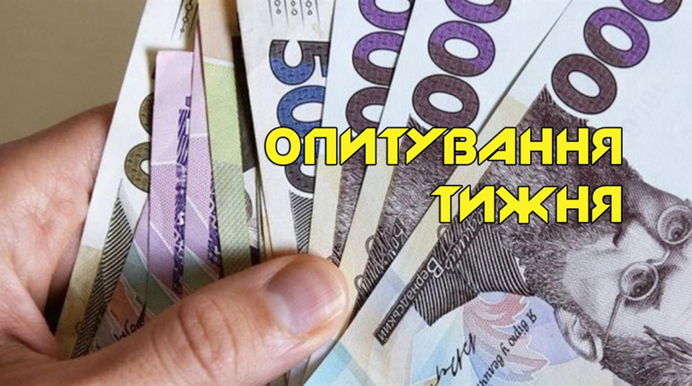 Опитування тижня: яким чином ви заробляєте собі на життя? Розповідають жителі Переяславщини