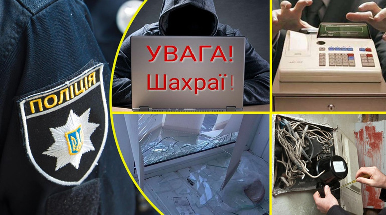 За три дні на Переяславщині чотири випадки шахрайства: люди втратили великі суми коштів