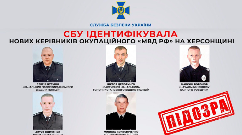 П'ятьом очільникам окупаційного "відділку поліції" Голої Пристані оголосили підозру