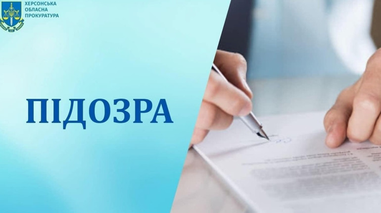 Жителю Херсонщини, який очолив окупаційну адміністрацію, повідомлено про підозру