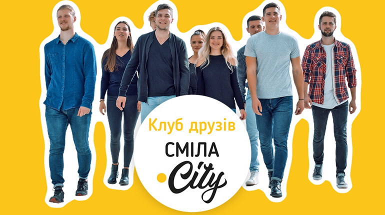 Ми створили Клуб друзів Сміла.City: що це та хто може приєднатися до нього
