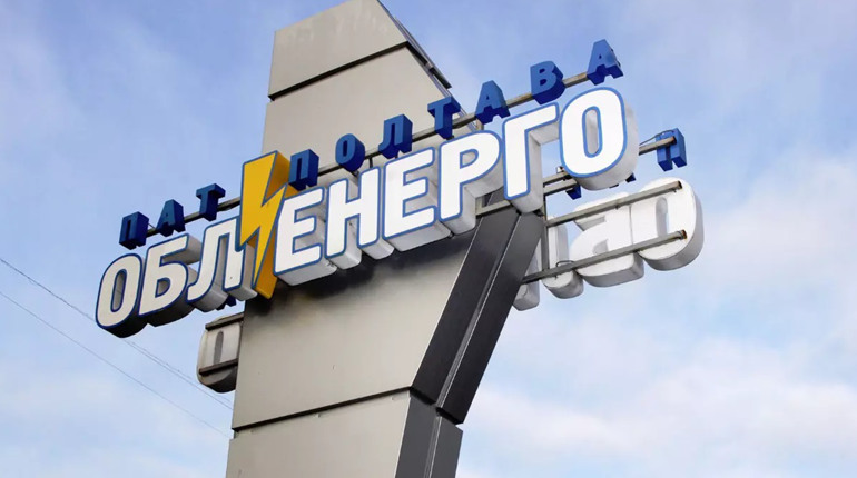 Знову на 85 тисяч: «Полтаваобленерго» вчергове оштрафували за скаргами споживачів