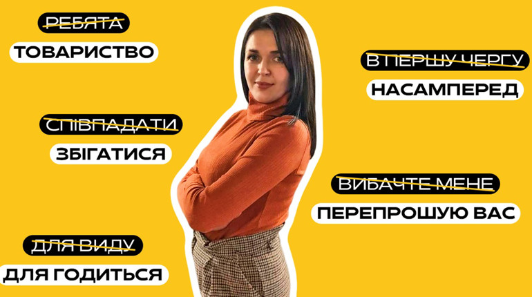 Як пройшов курс “Говоримо українською правильно”: думка авторки та відгуки учасників