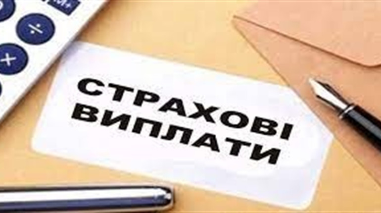 Як змінилися умови надання та розміри страхових виплат в 2023 році