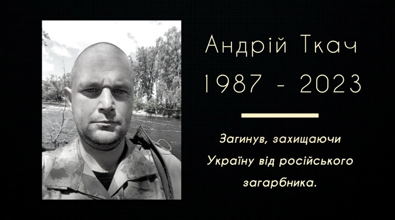 Був вчителем та пішов на фронт: російська куля забрала життя українського захисника Андрія Ткача