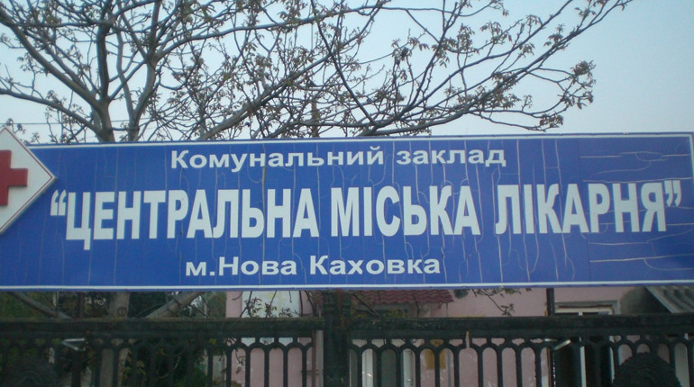 Окупанти знищують медицину в Новій Каховці