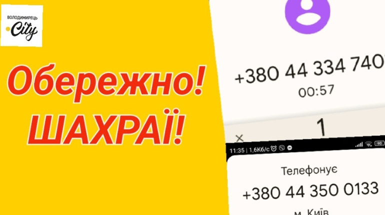Телефонні шахраї у Вараському районі знов активізувались. Як не стати жертвою?