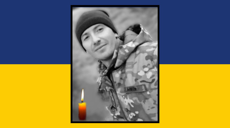 Поблизу Бахмута загинув 27-річний захисник із Сарненського району
