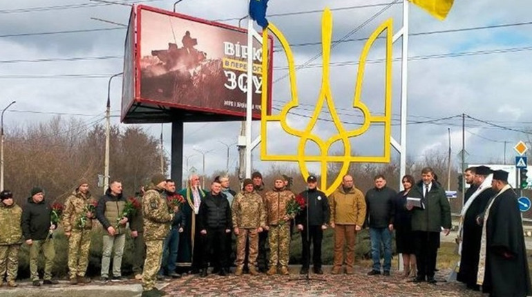 У Запоріжжі встановили меморіальний пам'ятник тризубу