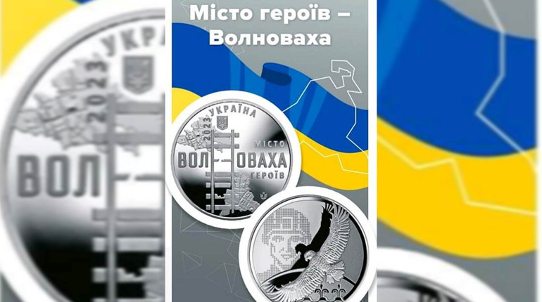 Нацбанк випустить медаль “Місто героїв — Волноваха”. Розбір та розшифровка її елементів