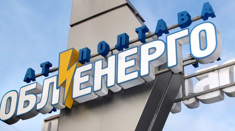 "Полтаваобленерго" знову оштрафували