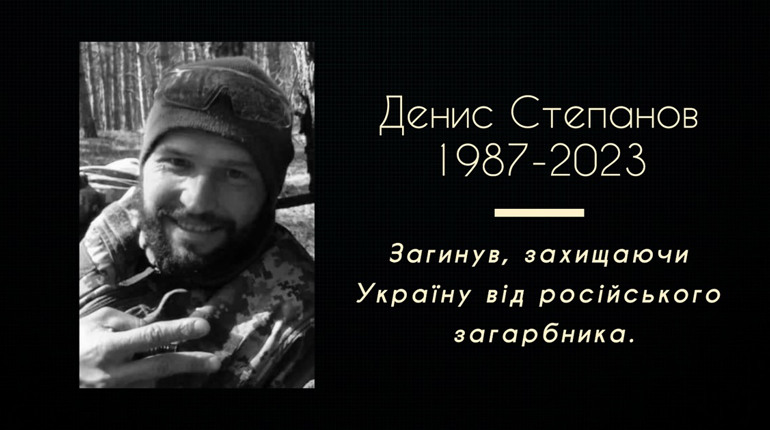 Трускавецька громада зустрічатиме загиблого героя: війна забрала життя Дениса Степанова