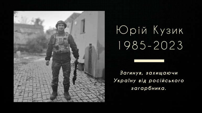 Дрогобицька громада втратила Героя: на війні з росією загинув Юрій Кузик