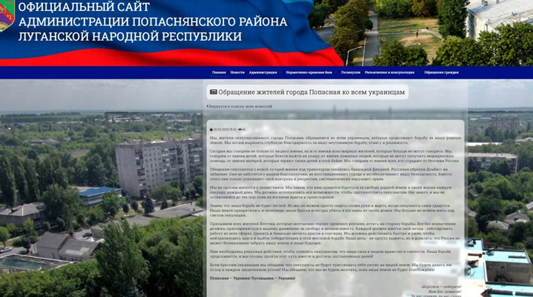 Хакери працюють: на сайті окупаційної "адміністрації" Попасної з’явилося звернення містян до України