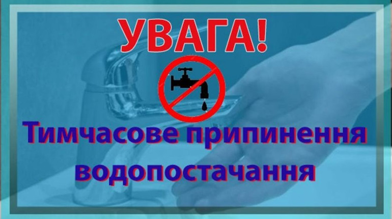 На окремих вулицях буде відсутнє водопостачання: де та коли