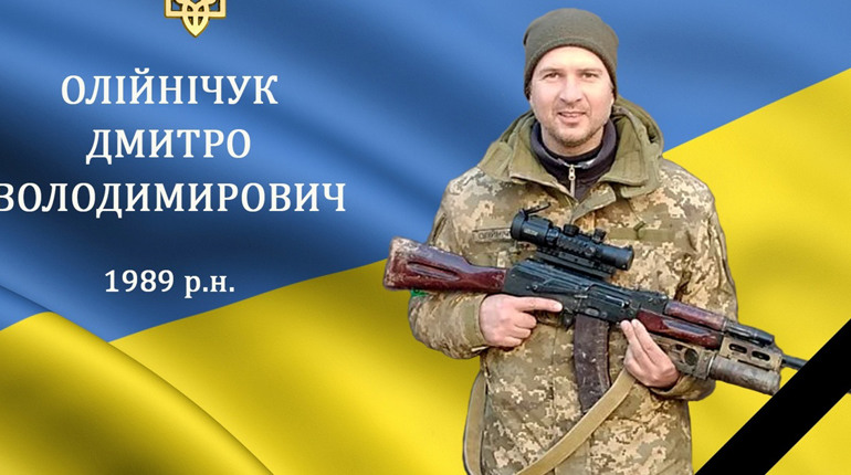 На війні загинув воїн, захисник, Герой з с Киянівка Дмитро Олійнічук