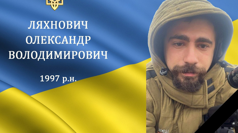 На війні загинув наш земляк з м. Бар старший солдат, Герой Олександр Ляхнович, 1997 р.н.